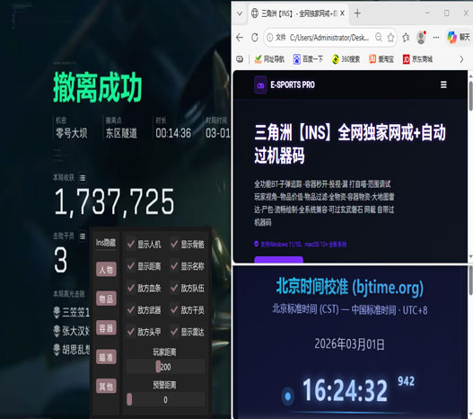 手游三角洲辅助推荐软件效果
